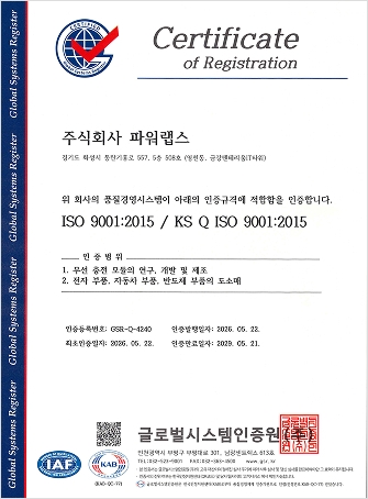 ISO 9001 품질경영시스템 인증 취득