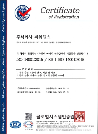 ISO14001 환경경영시스템 인증 취득