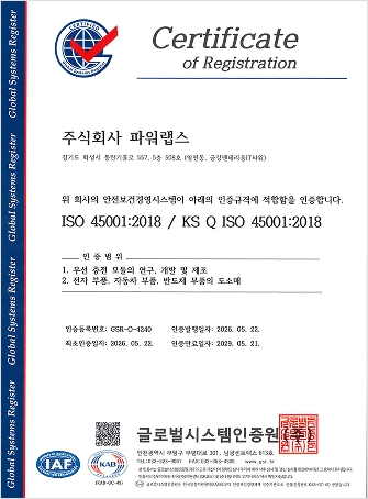 ISO 45001 안전보건경영시스템 인증 취득
