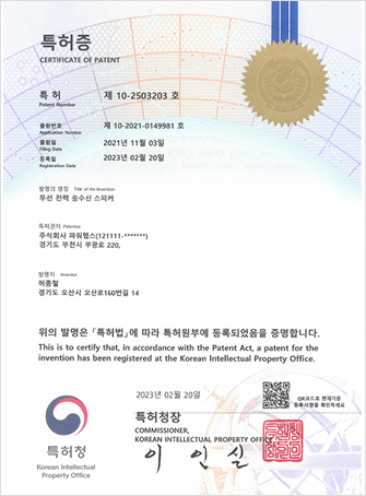 무선 전력 송수신 스피커