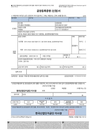 Factory Registration Certificate