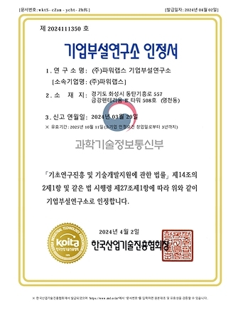 Corporate Research Institute Accreditation Certificate