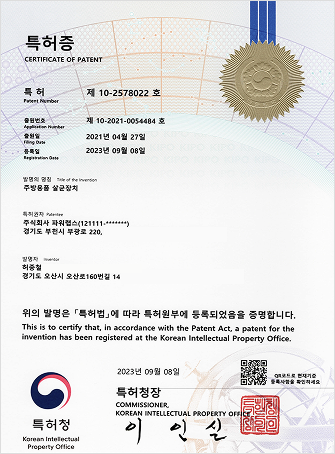 주방용품 살균장치